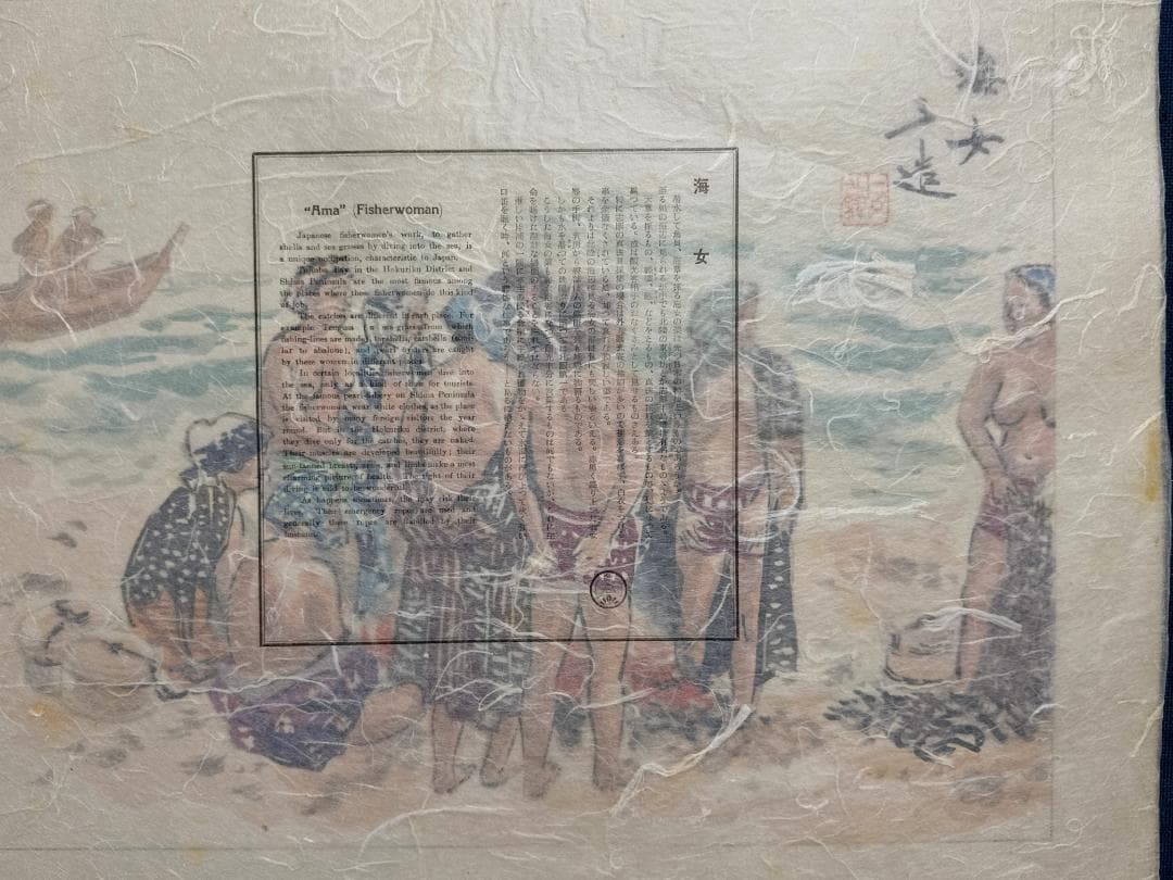和田三造木版画 続昭和職業絵尽し 「海女（あま）」