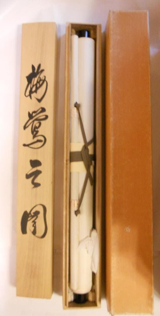 えーさん掛け軸 昇陽 作 『 梅鶯之図 』 絹本 共箱 希少 軸装掛軸美品