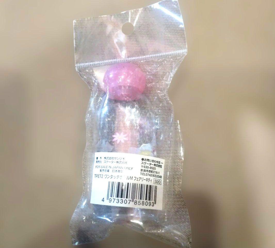 サンリオ　ハローキティ　フェアリーキティ　ワンタッチボトル　2000年　レトロ