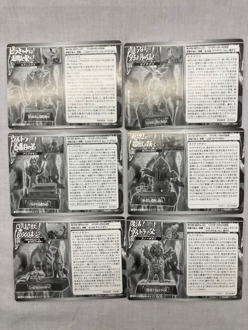 ウルトラ超獣名鑑 完【全11種】ノーマルセット ウルトラマンエース編