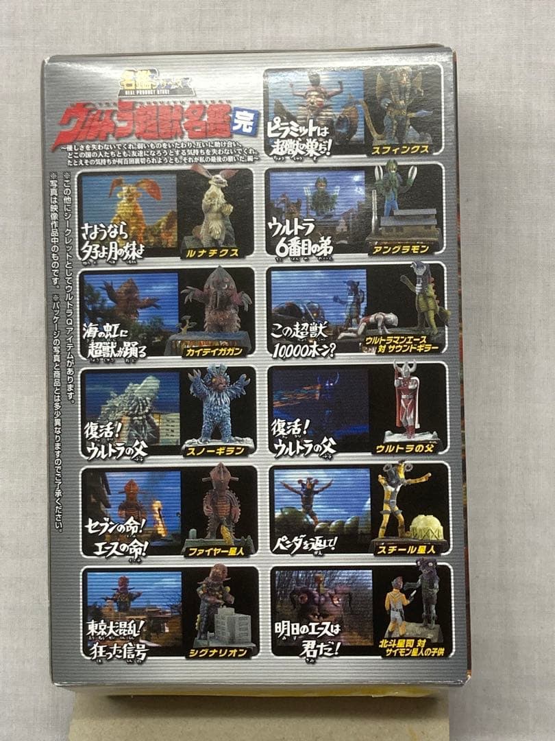 ウルトラ超獣名鑑 完【全11種】ノーマルセット ウルトラマンエース編