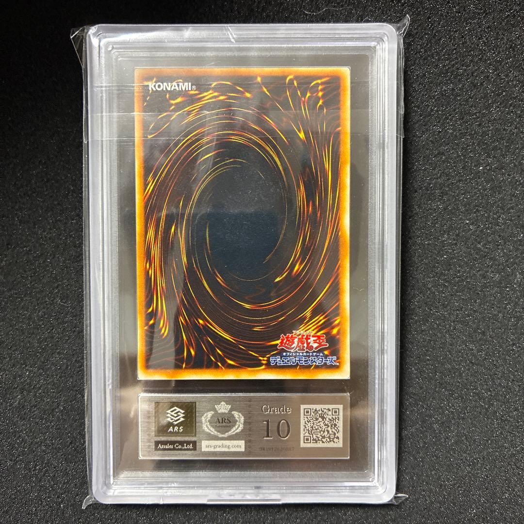 遊戯王　アームド・ドラゴン　LV7 レリーフ　ARS10