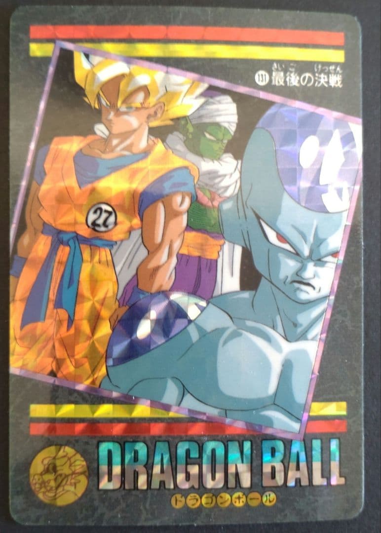 ドラゴンボール ビジュアルアドベンチャー　No.131最後の決戦