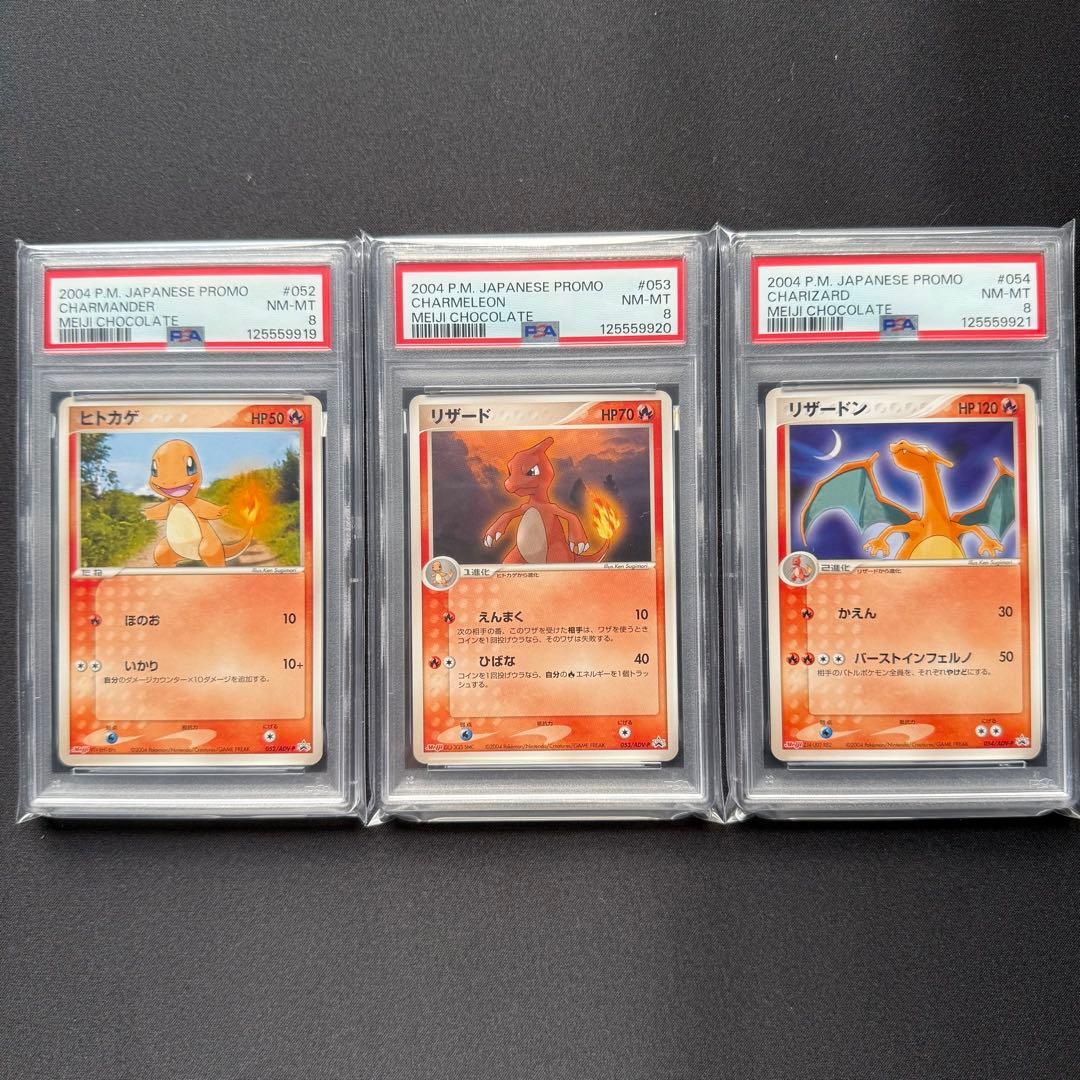 ヒトカゲ リザード リザードン プロモ　明治製菓 PSA8 連番3枚セット