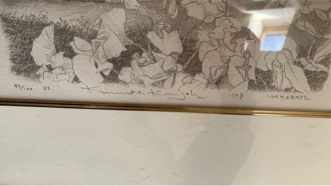 木村訓丈　【HAKODATE】 1997年　45号　直筆サイン入り　美品