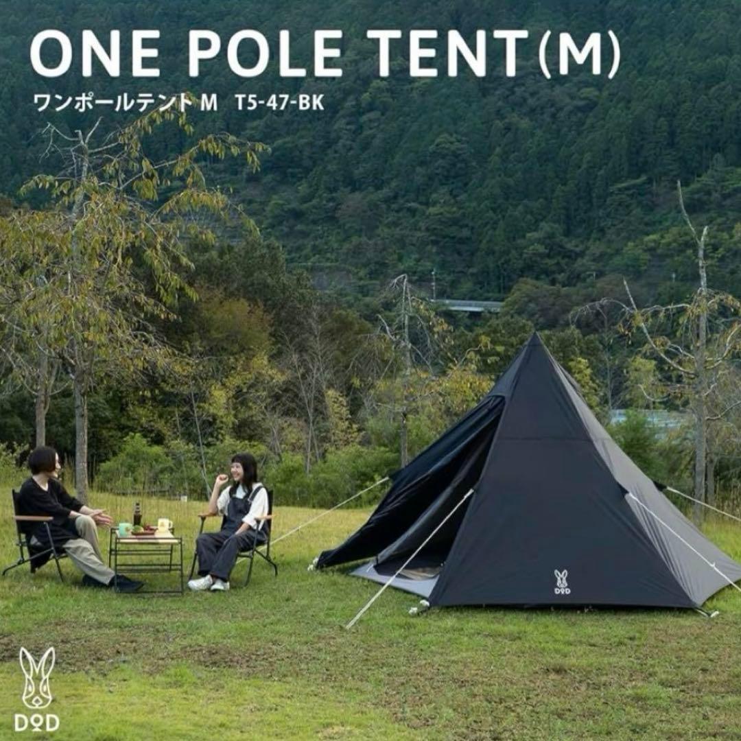 DOD ONE POLE TENT (M) 3点セット