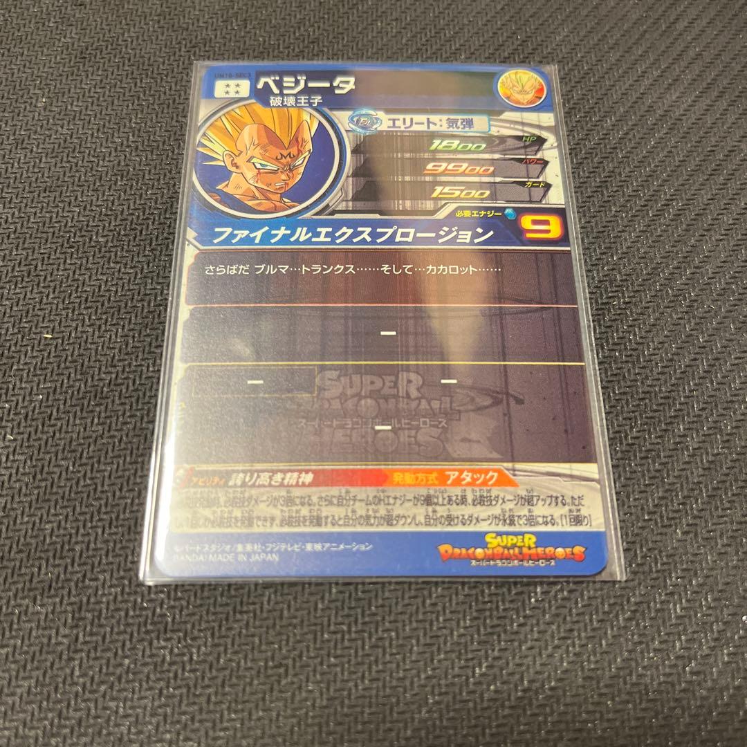 スーパードラゴンボールヒーローズ　SEC セット売り