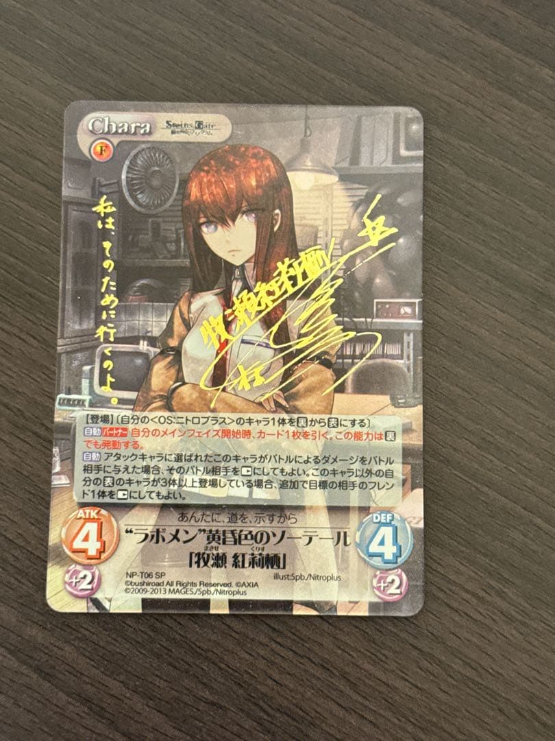 “ラボメン”黄昏色のソーテール「牧瀬 紅莉栖」SP ⑤ ChaosTCG