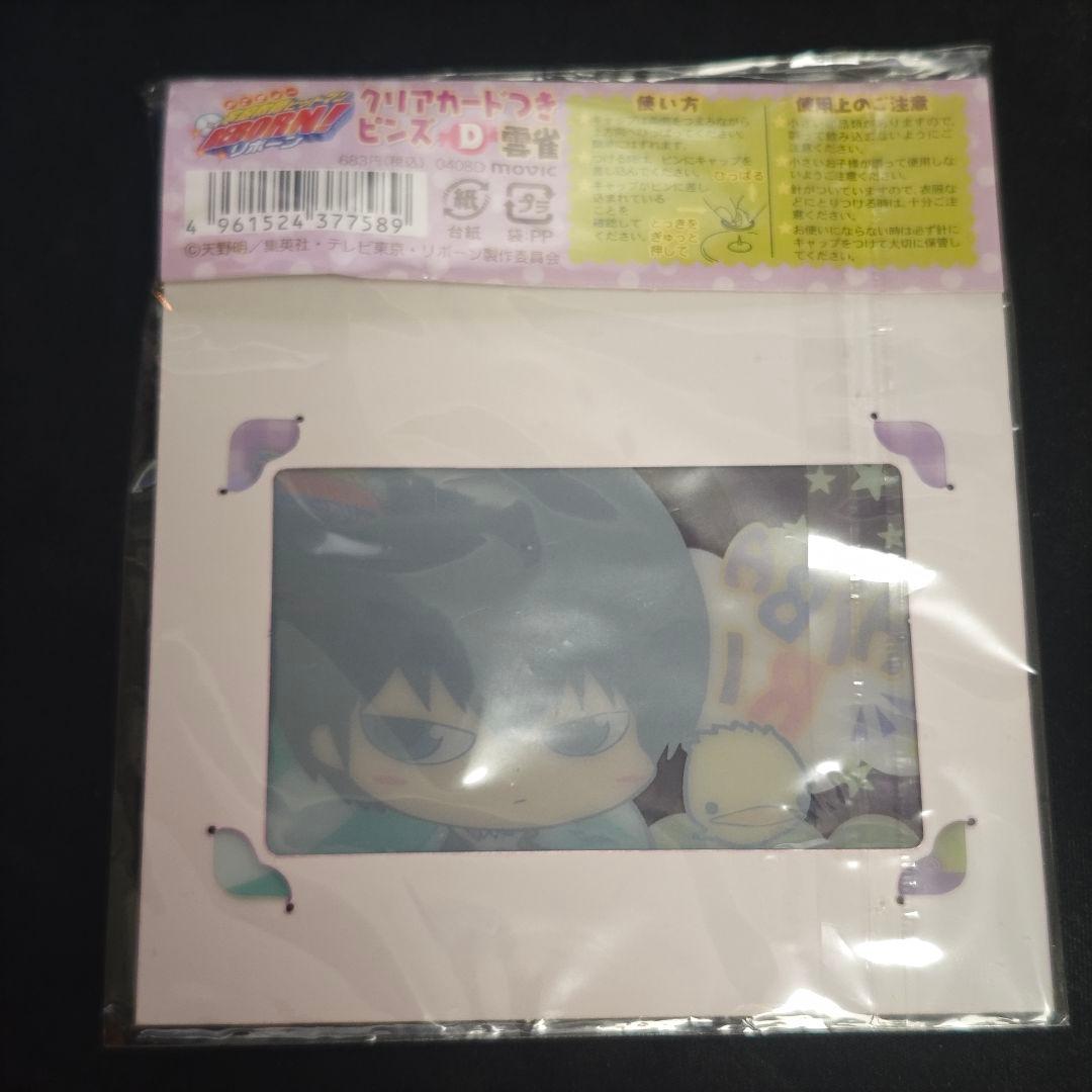 家庭教師ヒットマンREBORN クリアカードつきピンズ 雲雀恭弥