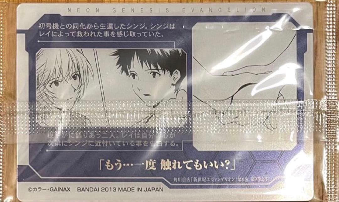 エヴァンゲリオン ヤングエース ウエハース アスカ 綾波レイ