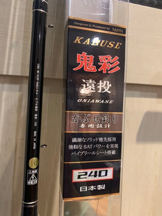 宇崎日新 クロニクル かぶせ遠投 鬼彩 240