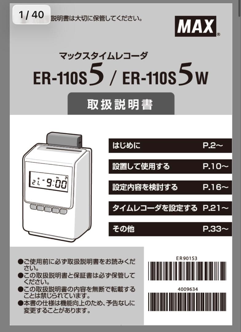 MAX タイムレコーダー ER-110S5