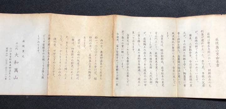 【茶道具】井口海仙箱書 十二代大和萬山造 萩焼茶碗 抹茶碗 茶碗A326