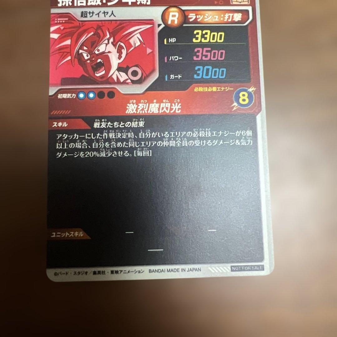 ドラゴンボールスーパーダイバーズSDVTP-005 パラレル　孫悟飯少年期