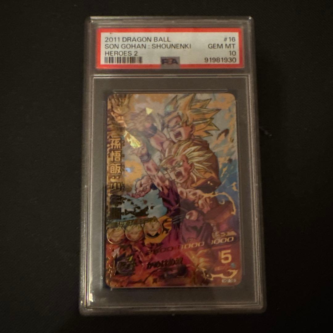 ドラゴンボールカード h2-16 psa10