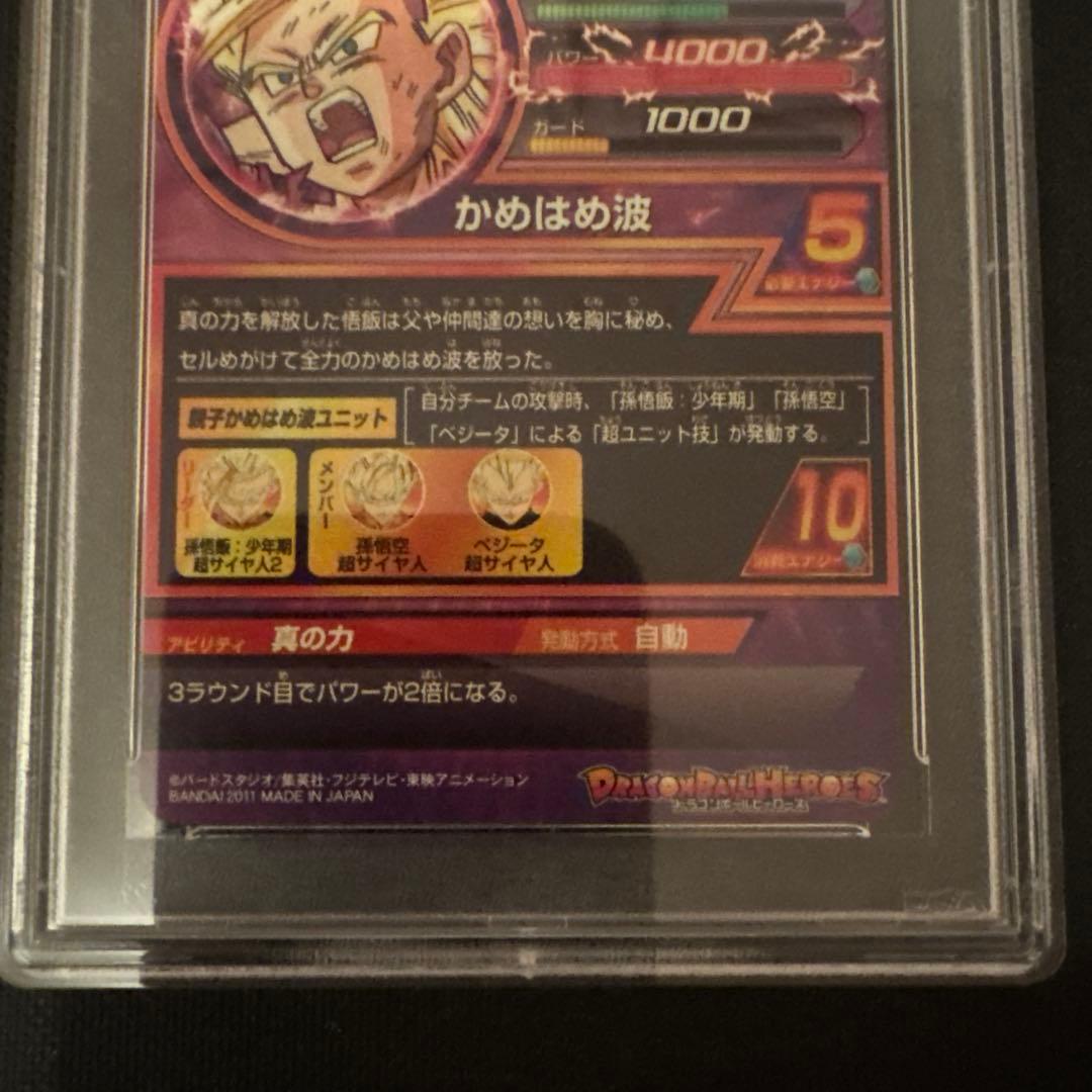 ドラゴンボールカード h2-16 psa10