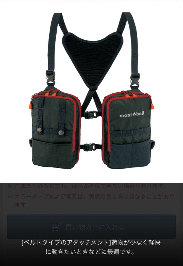 【極美品】mont-bell モンベル　チェストタックルパック