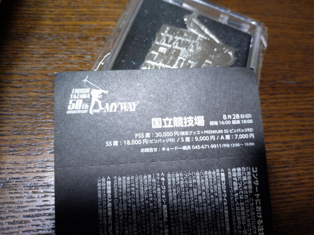 矢沢永吉50周年記念ツアー「MY WAY」PSS,SS席特典グッズ