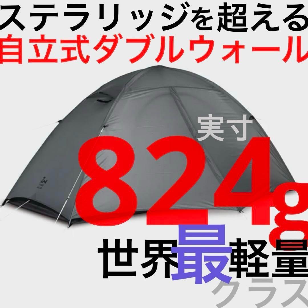YAR-1 自立式 ダブルウォール 824g ゼインアーツ ヤール1 新品未開封