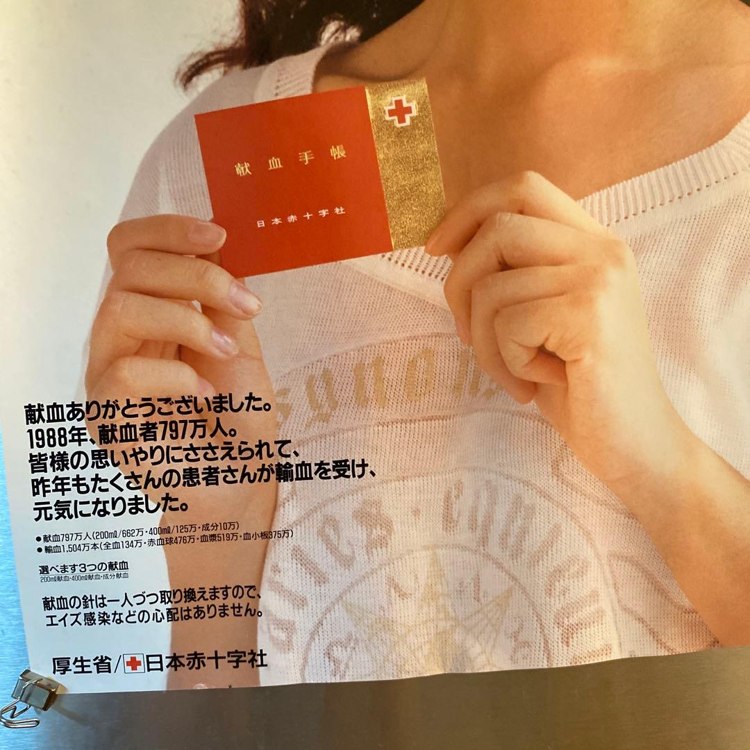 【希少】　南野陽子　ポスター　日本赤十字社　献血