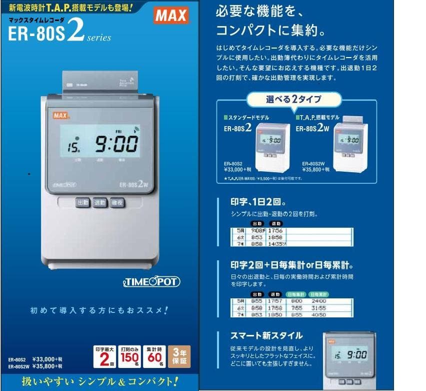 ★美品 清掃済 MAX タイムレコーダー ER-80S2W + 新品カード20枚