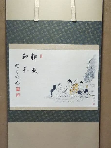 茶道具 掛軸 四睡の絵 静寂和楽 南宗寺 田島碩應老師筆 仲春洋画 新品未使用