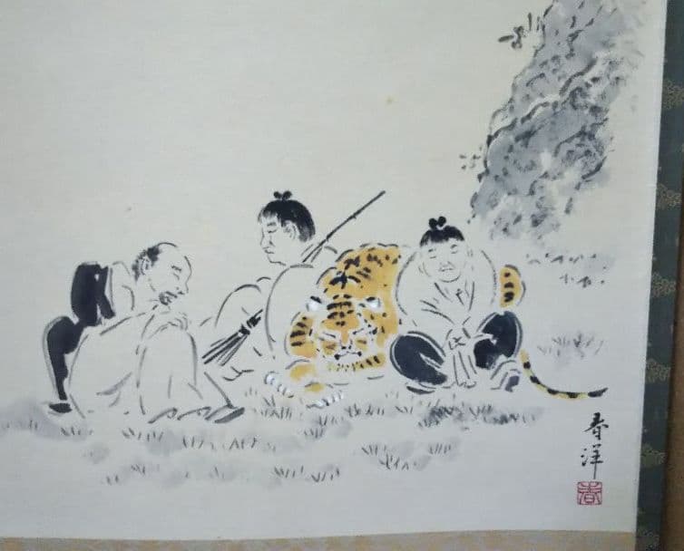 茶道具 掛軸 四睡の絵 静寂和楽 南宗寺 田島碩應老師筆 仲春洋画 新品未使用