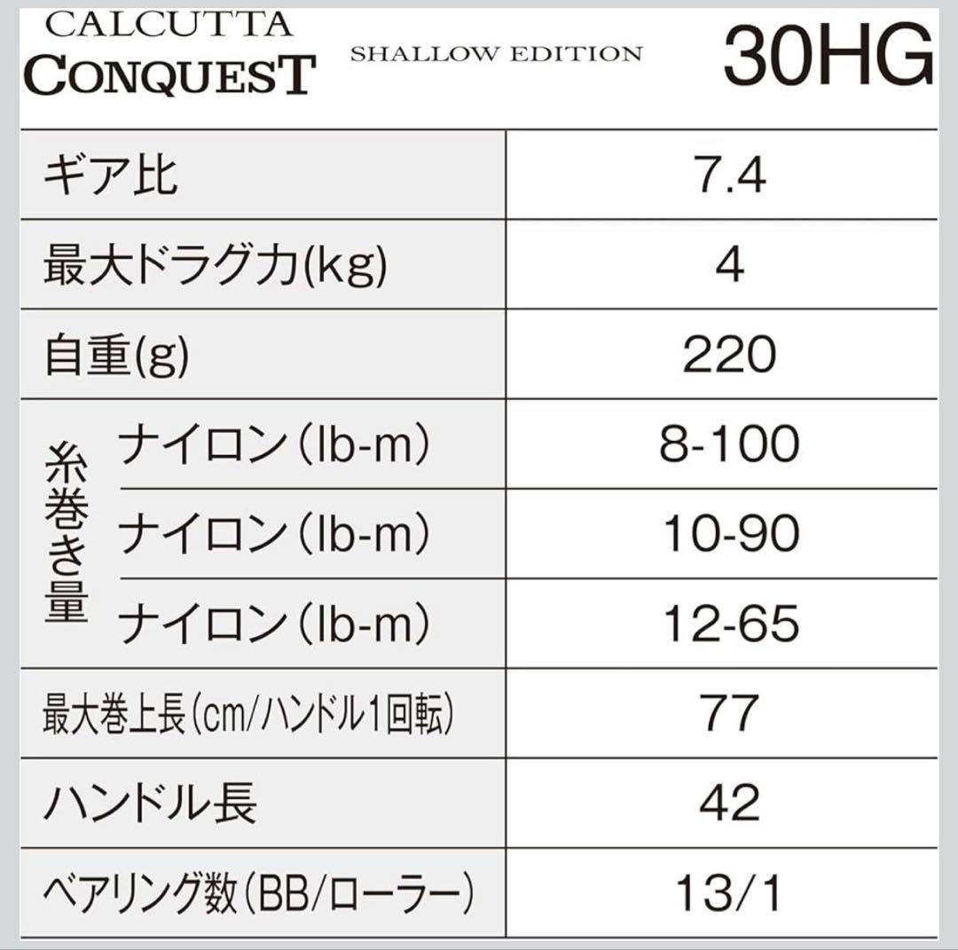 SHIMANO カルカッタコンクエスト シャローエディション 30HG