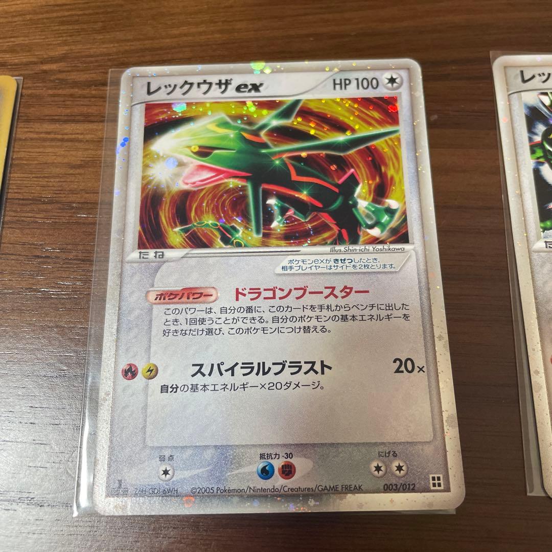 レックウザ ex 3種類