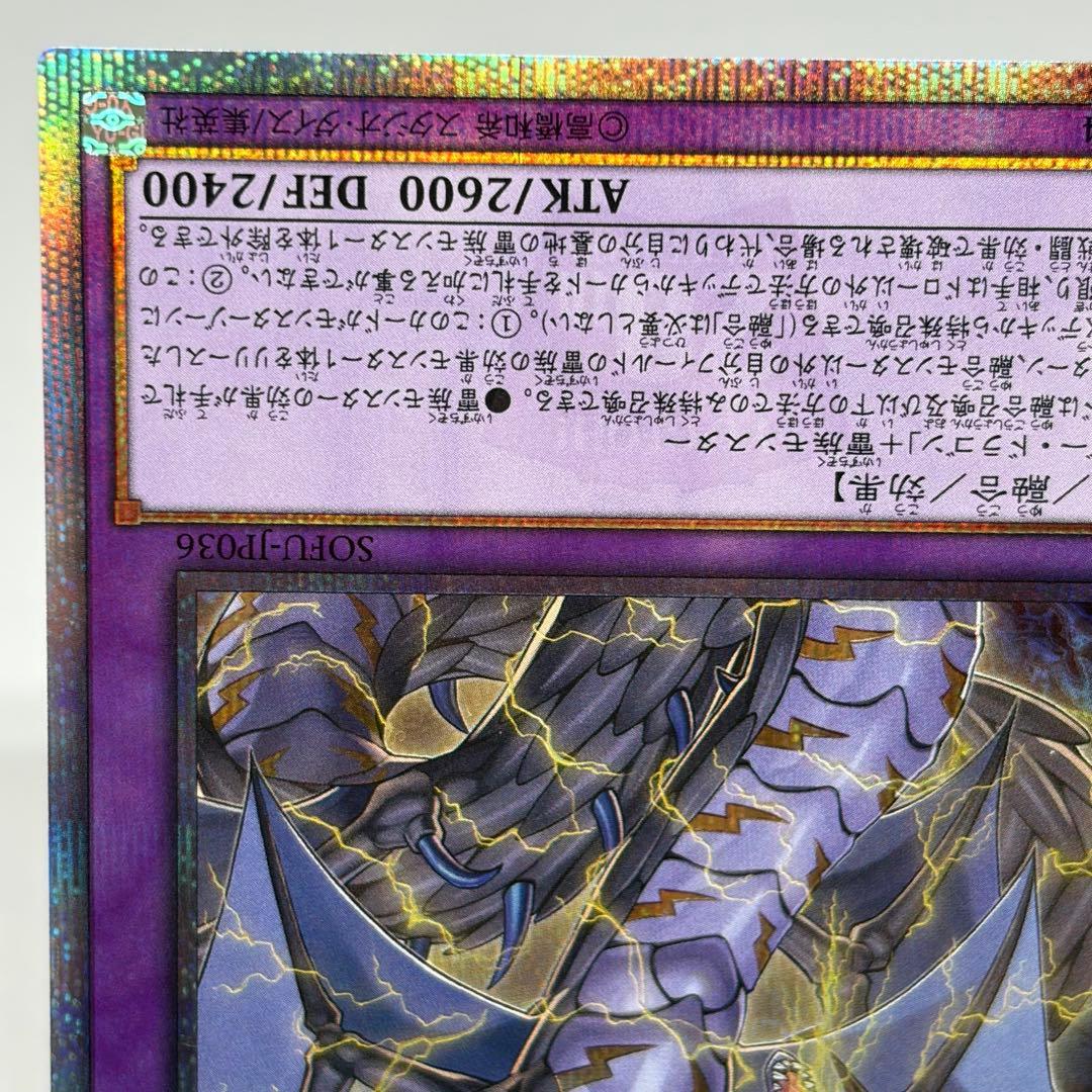 【五つ目】 超雷竜サンダードラゴン　20th