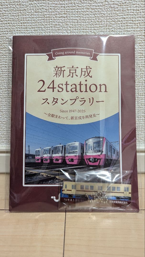 新京成　24station　スタンプラリー