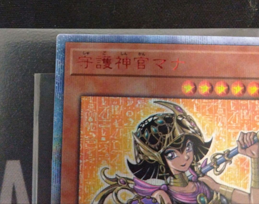 守護神官マナ　20thシク