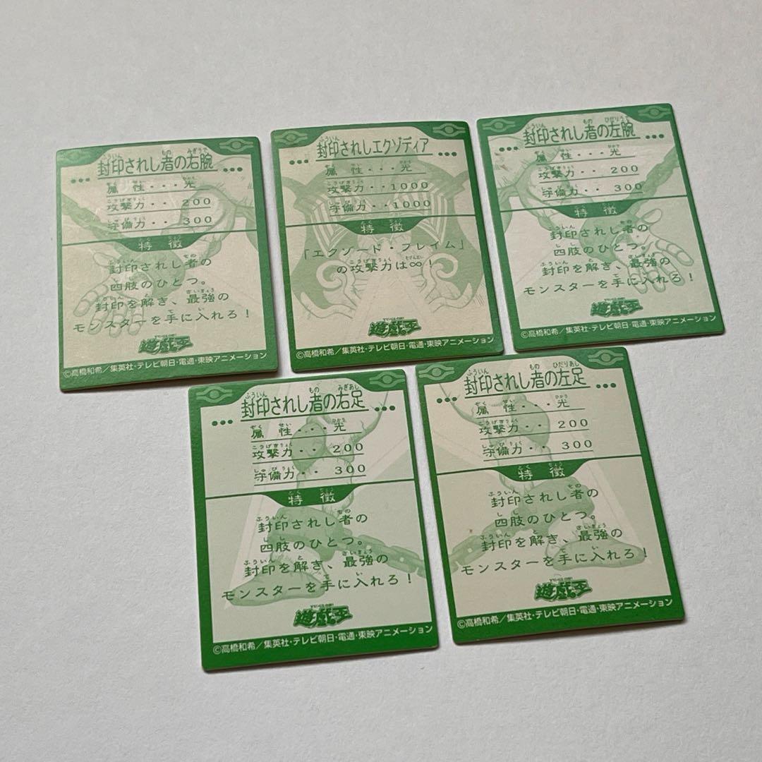 エクゾディア 明治 ミニカード 東映 バンダイ 初期 コンプリート まとめ売り