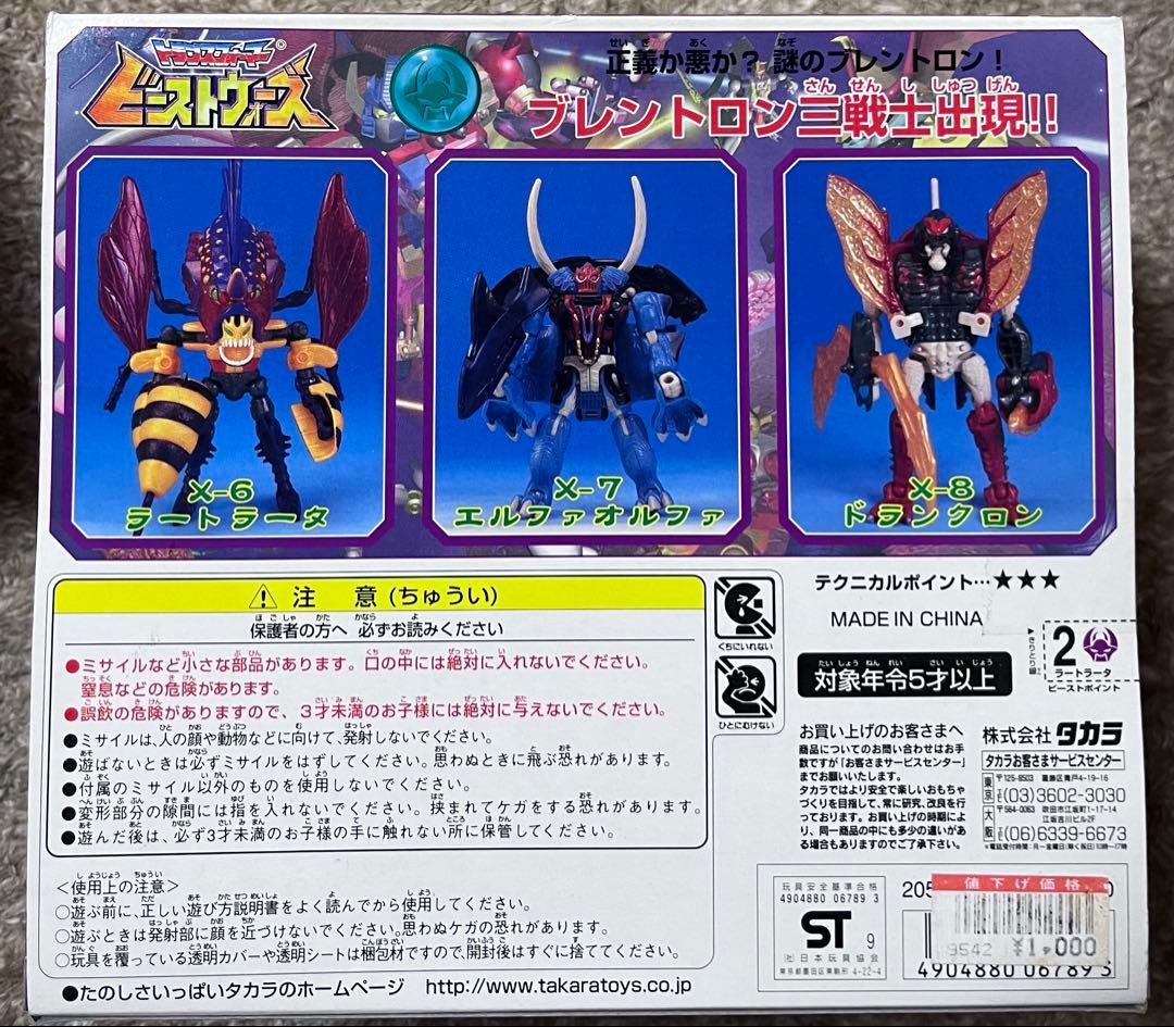トランスフォームマー　ビーストウォーズ　ブレントロン3体セット