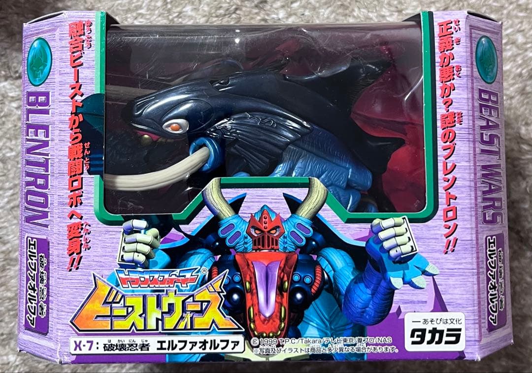 トランスフォームマー　ビーストウォーズ　ブレントロン3体セット