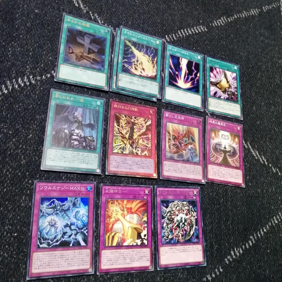 遊戯王　デッキ　三幻神　デッキ　ラーの翼神竜　ガーディアンスライム[04248]