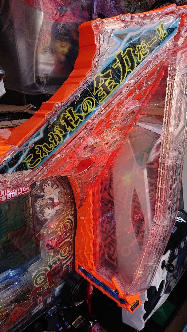 パチンコ実機 引取限定 Pとある化学の超電磁砲 無段階ボリューム付