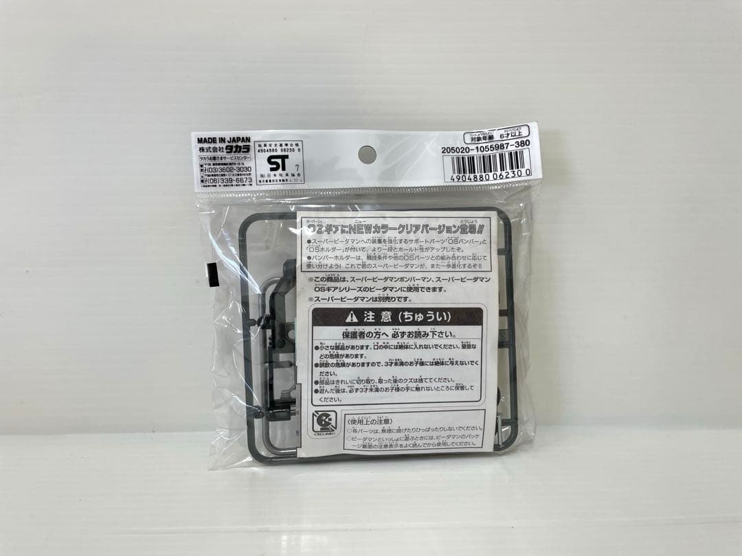 【レア】スーパービーダマン OSパーツ ブラッククリア OSギア 新品未開封
