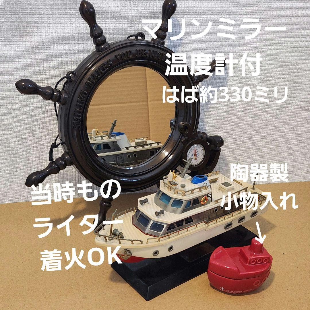 希少 当時もの 船舶 漁業 ライター 昭和 応接間 タバコ レトロ 船釣り 海