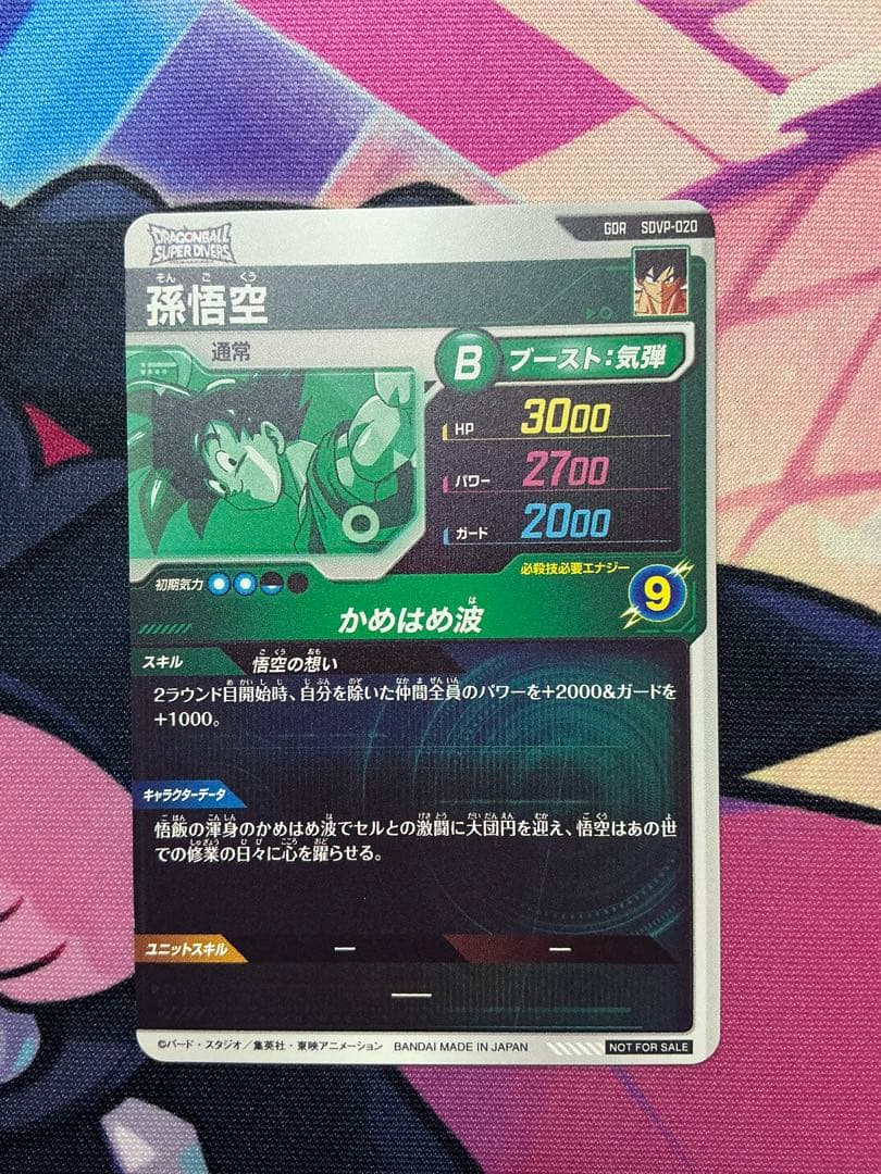 ドラゴンボールダイバーズ　天使悟空セット8枚