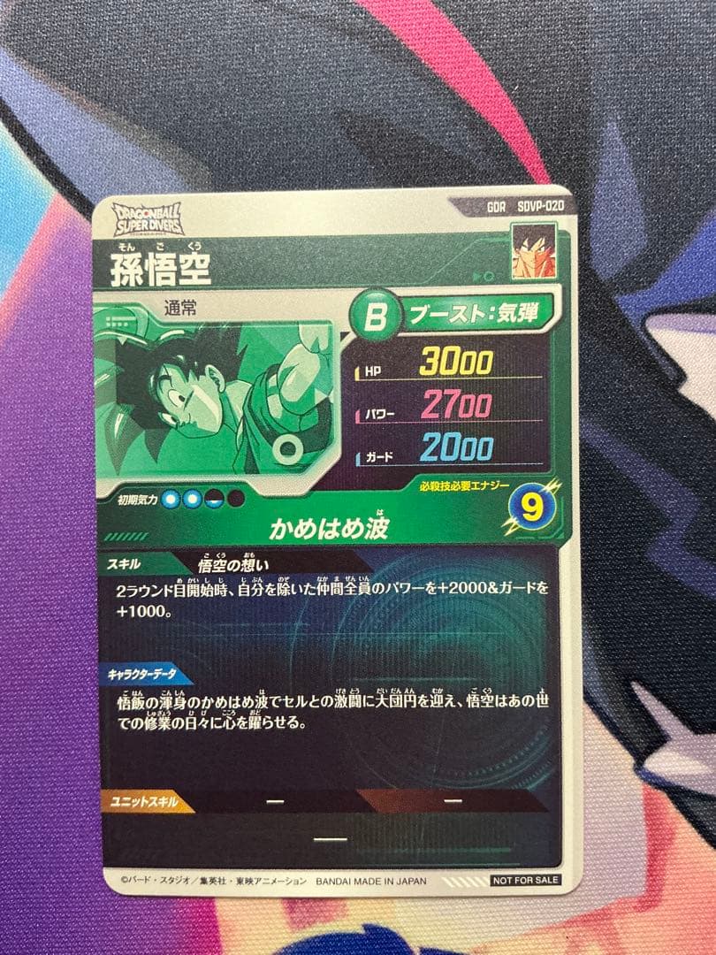 ドラゴンボールダイバーズ　天使悟空セット8枚