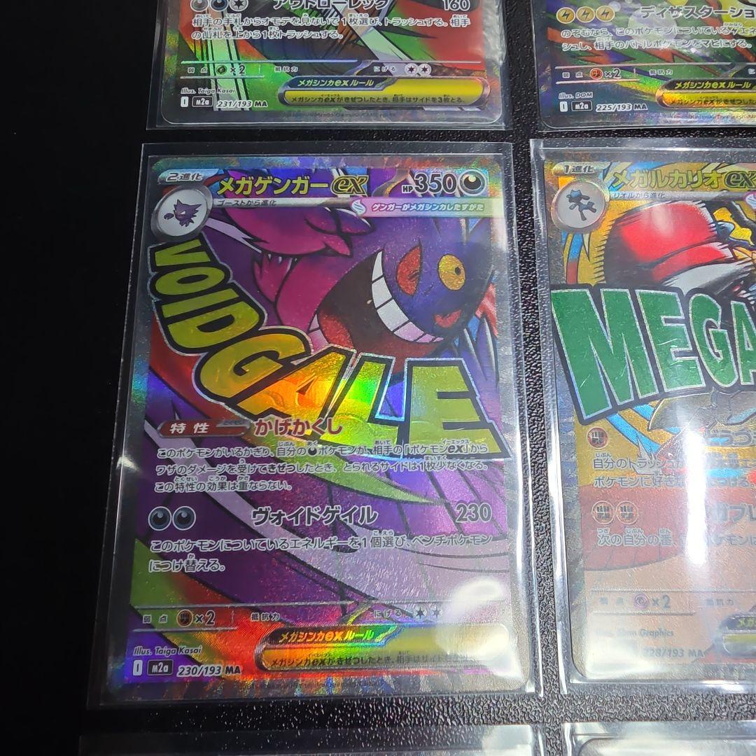 メガドリーム　メガアタックレアMA まとめ売り