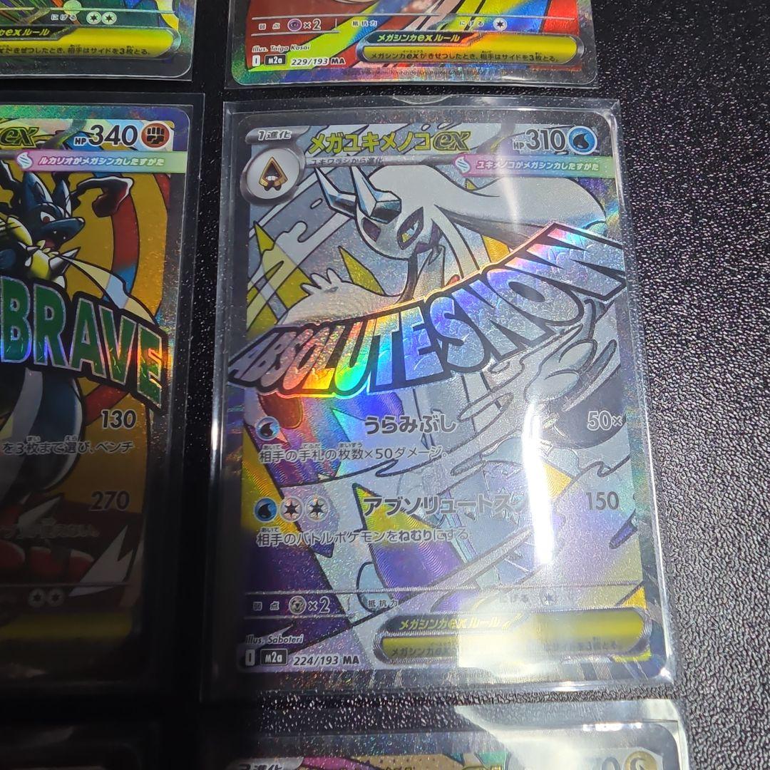 メガドリーム　メガアタックレアMA まとめ売り