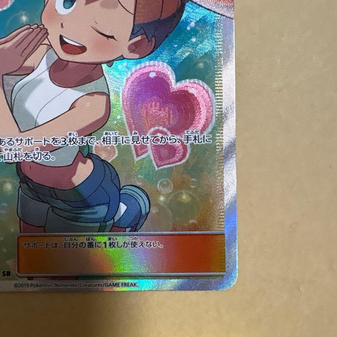 カスミのおねがい　カスミのお願い　sr ポケカ　ポケモンカード　1