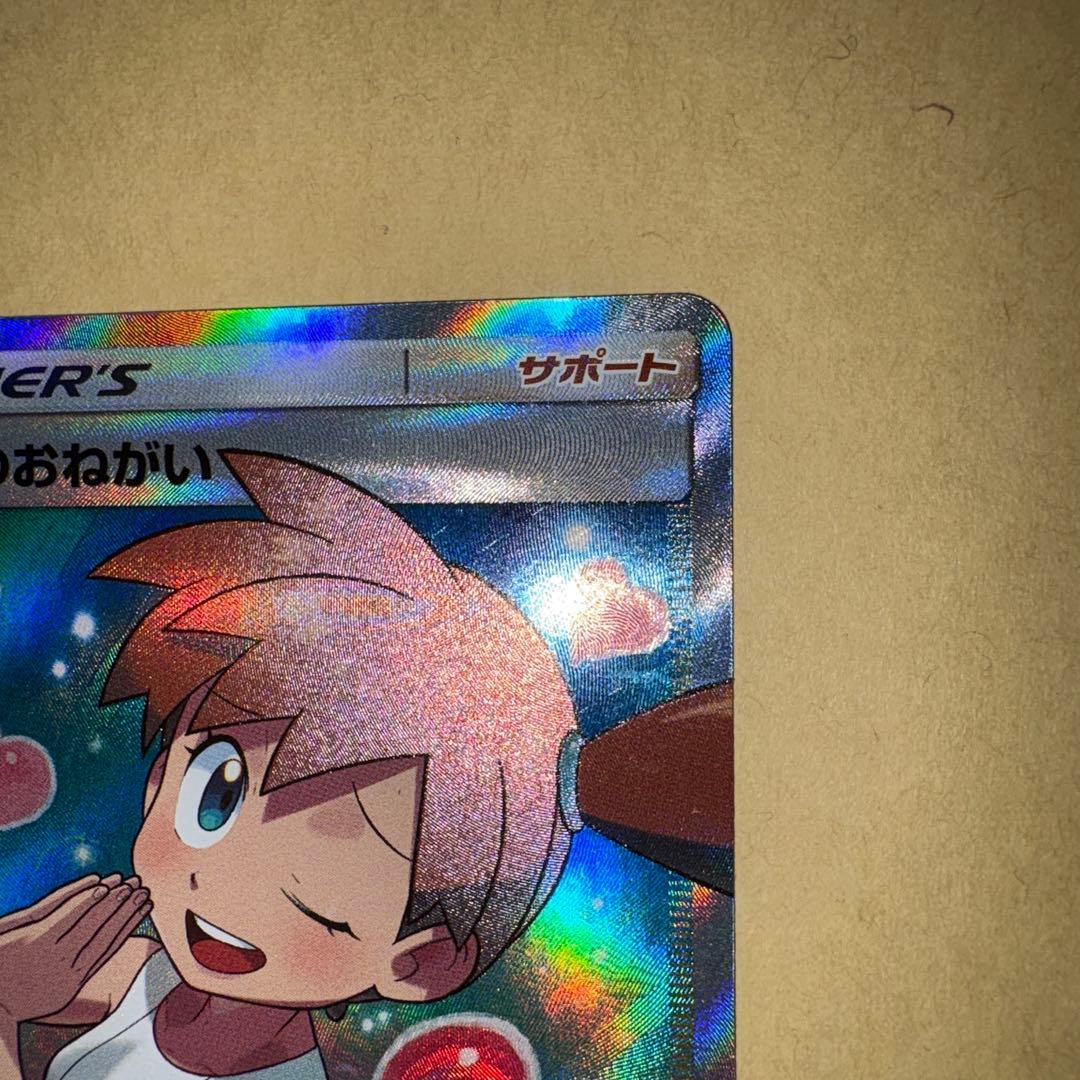 カスミのおねがい　カスミのお願い　sr ポケカ　ポケモンカード　1