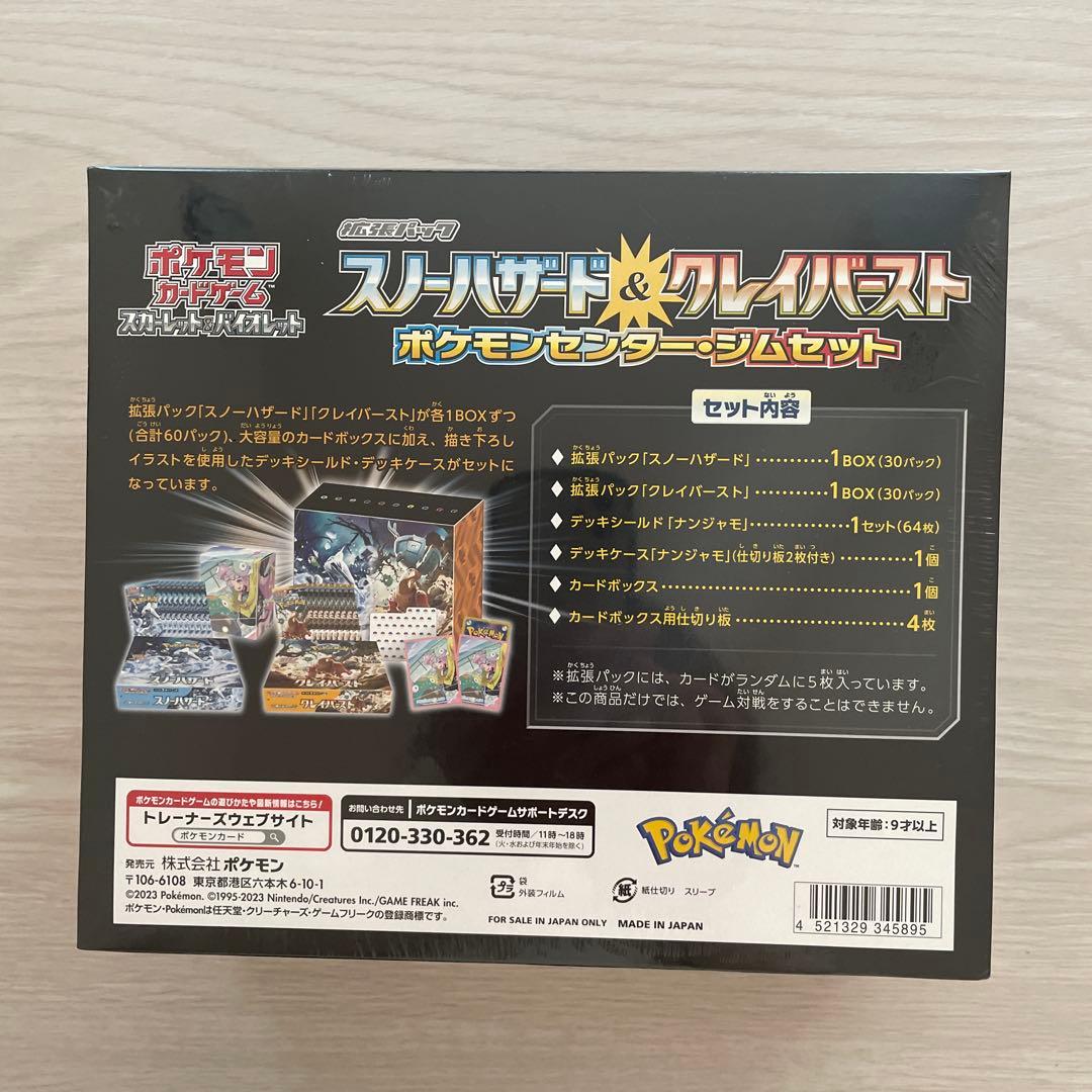 【シュリンク付き未開封】スノーハザード&クレイバースト　ジムセット　ナンジャモ