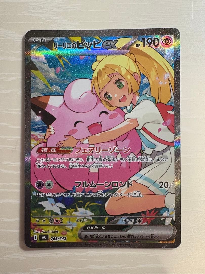 リーリエのピッピex SAR仕様　スタートデッキ100