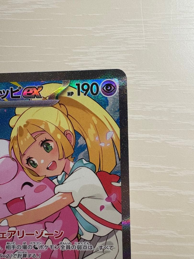 リーリエのピッピex SAR仕様　スタートデッキ100