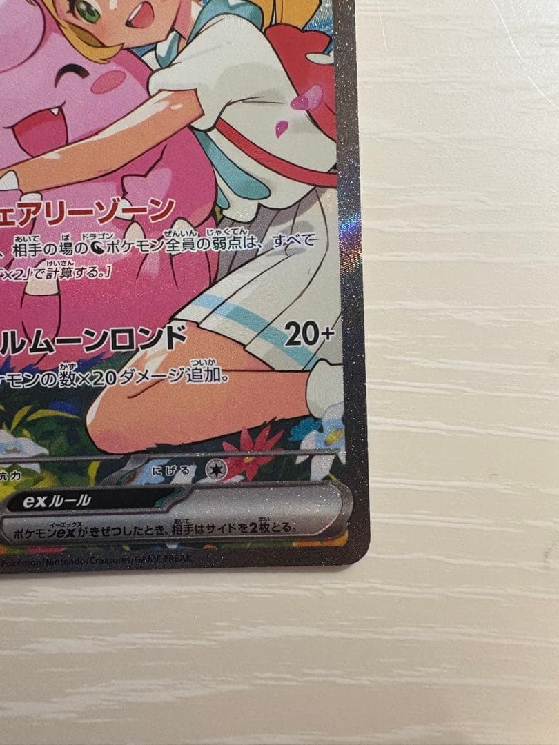 リーリエのピッピex SAR仕様　スタートデッキ100