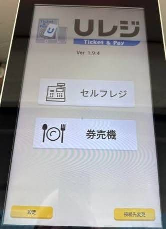 セルフレジKIOSK POSIFLEX EK-2110 GLORY RT-380